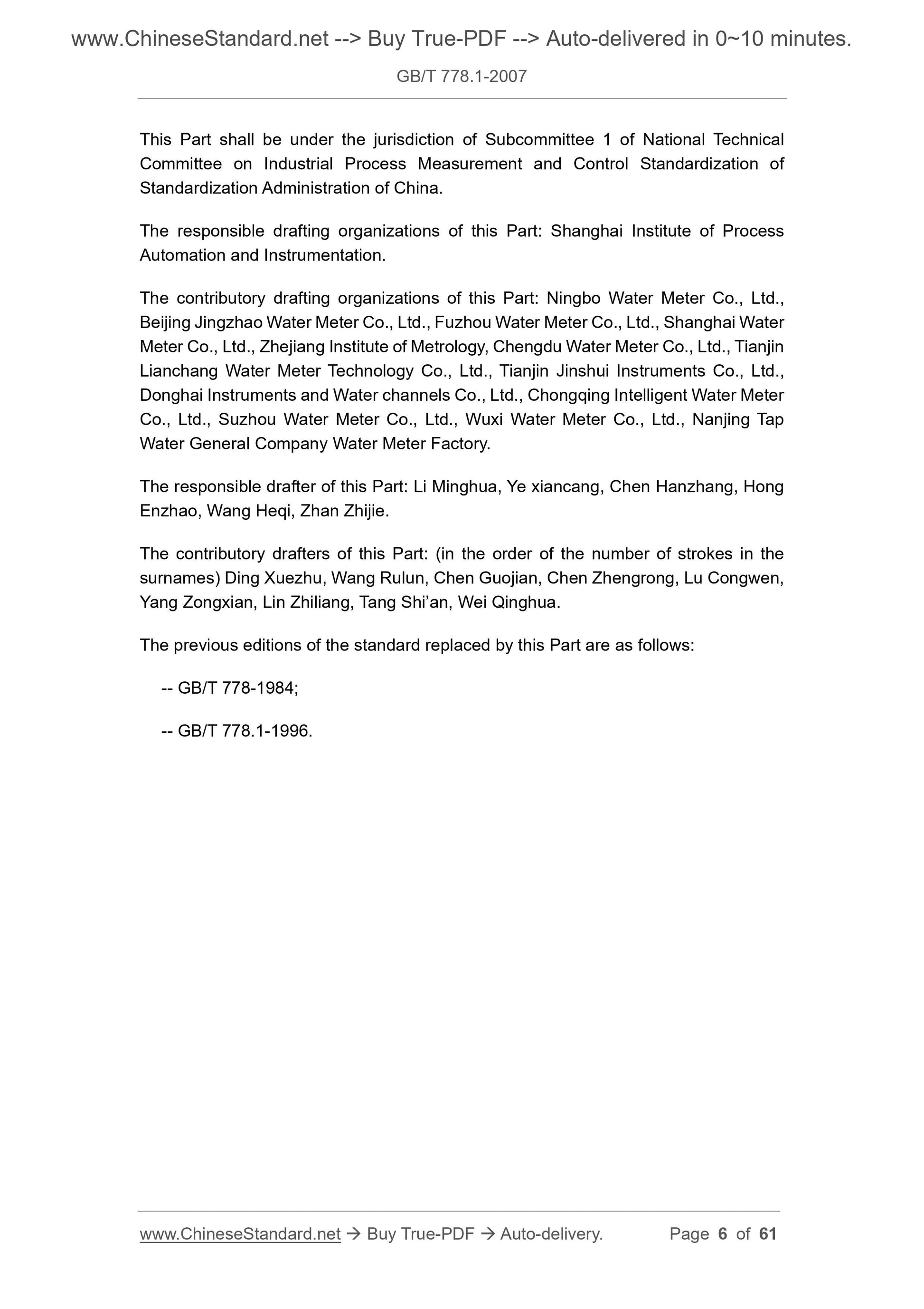 GB/T 778.1-2007 Page 6