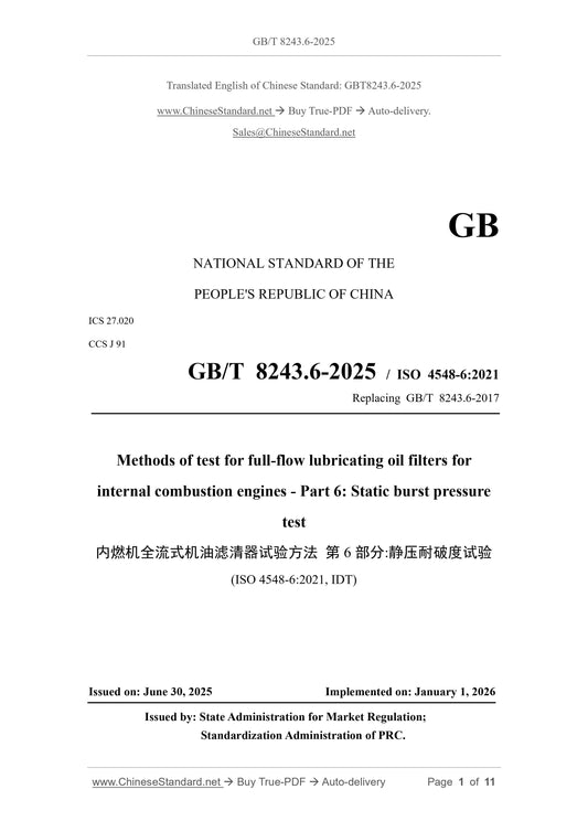 GB/T 8243.6-2025 Page 1