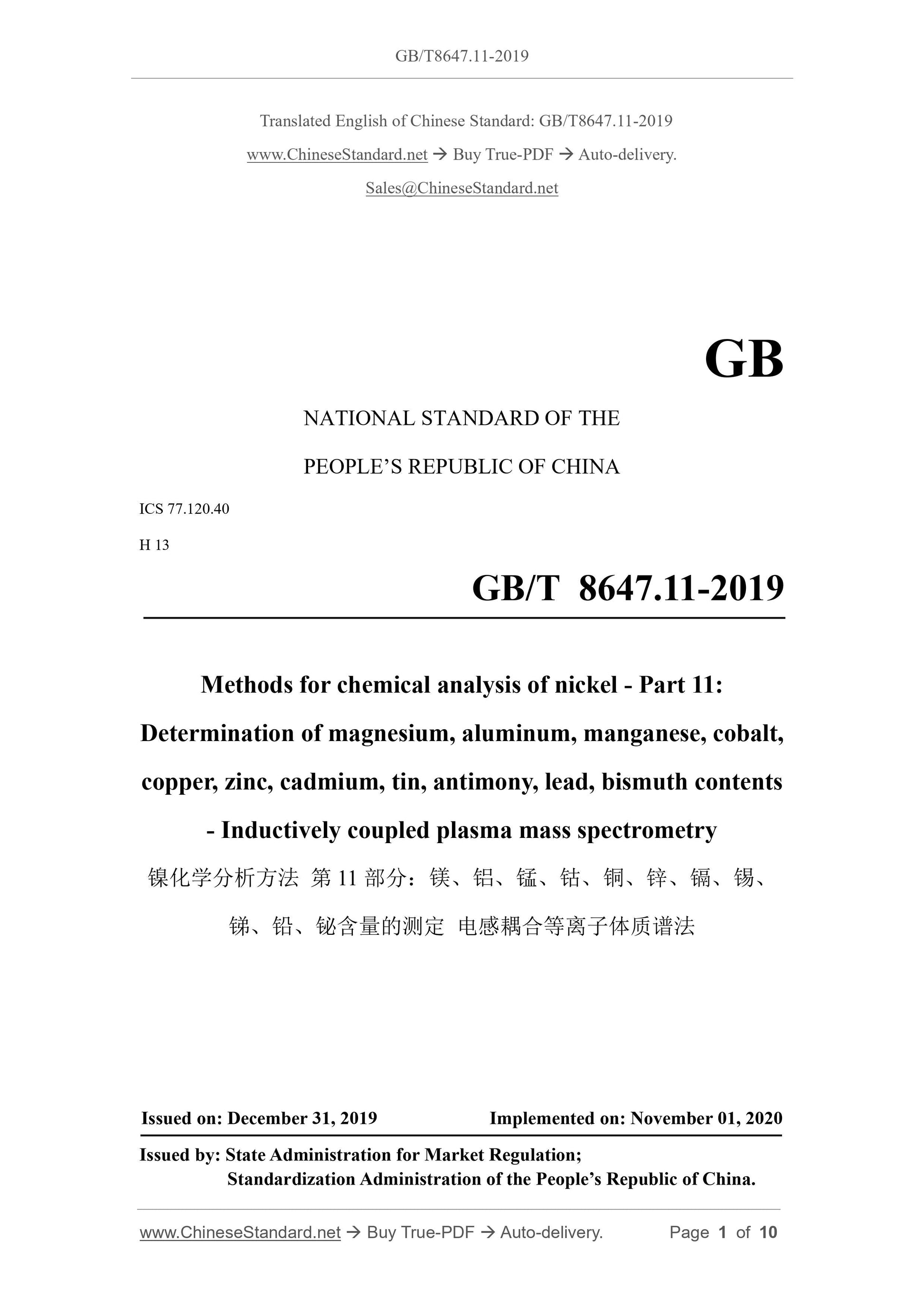 GB/T 8647.11-2019 Page 1