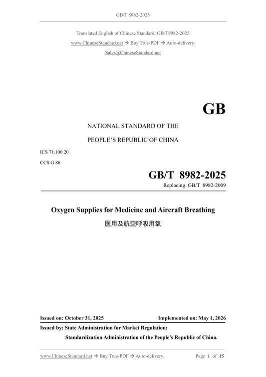 GB/T 8982-2025 Page 1