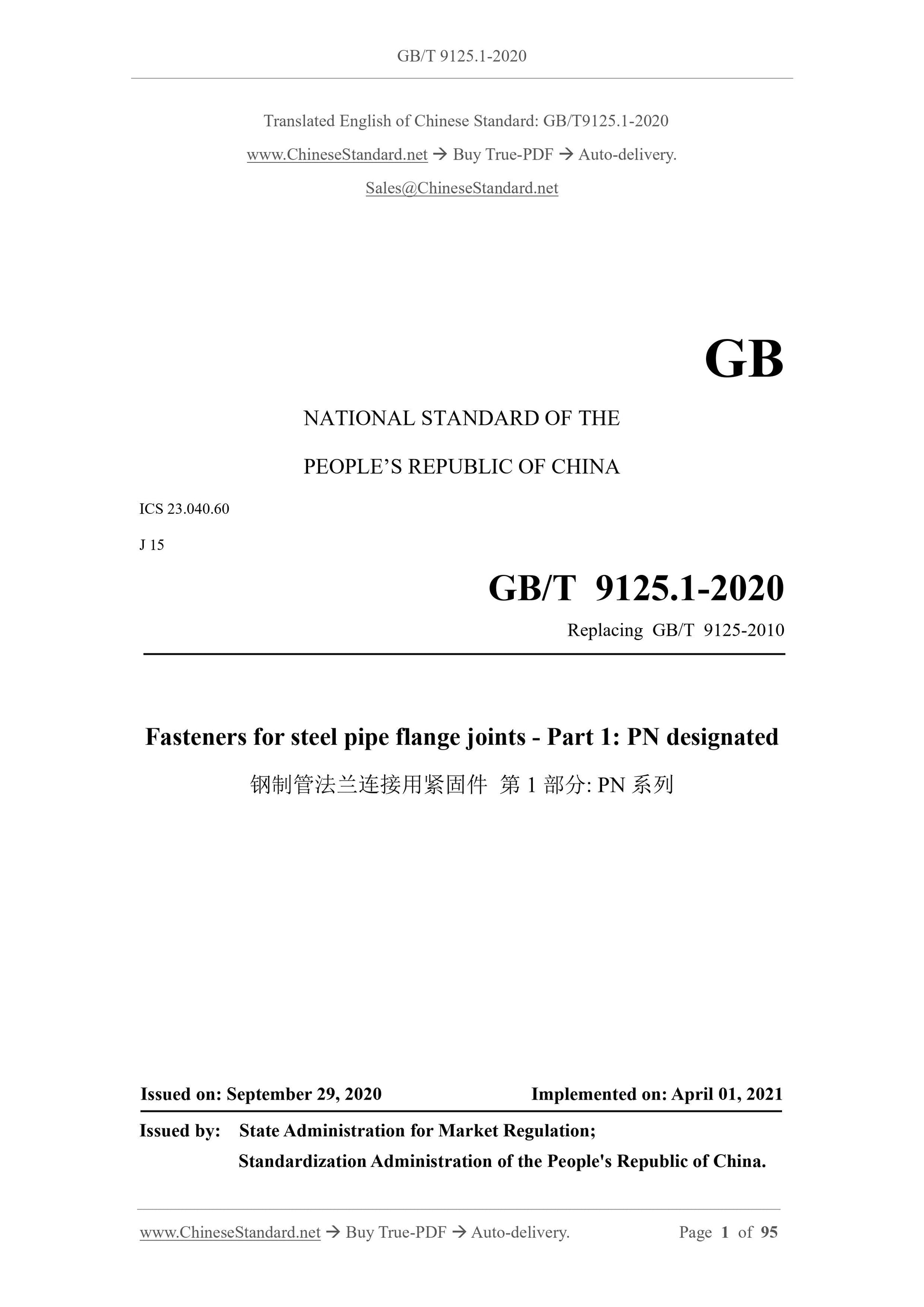 GB/T 9125.1-2020 Page 1
