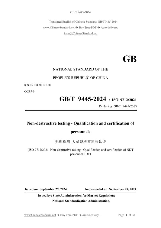 GB/T 9445-2024 Page 1