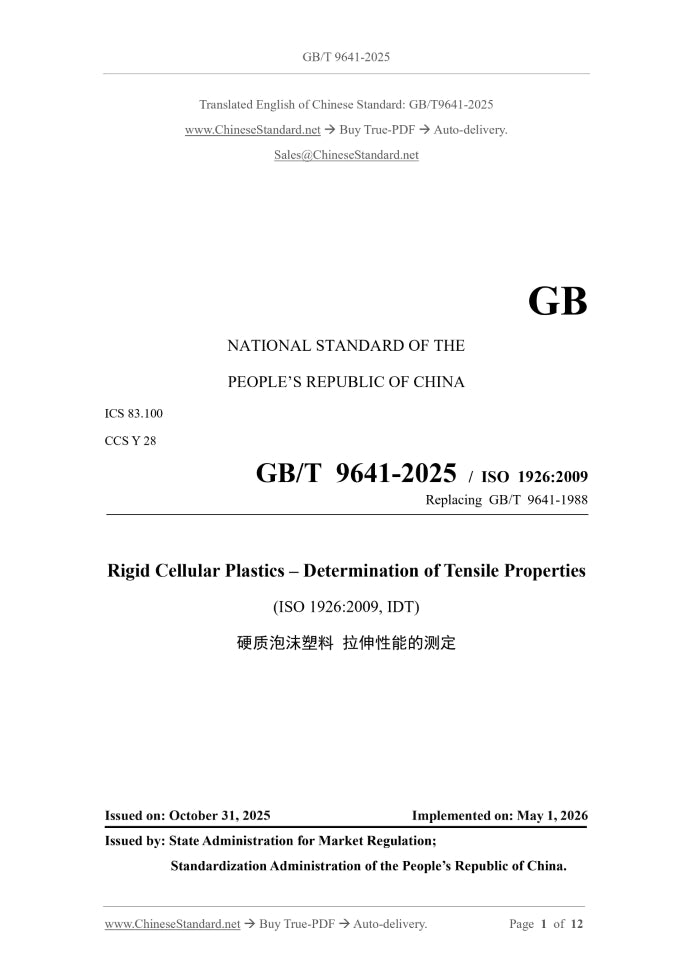 GB/T 9641-2025 Page 1