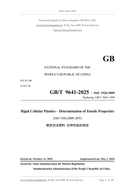 GB/T 9641-2025 Page 1