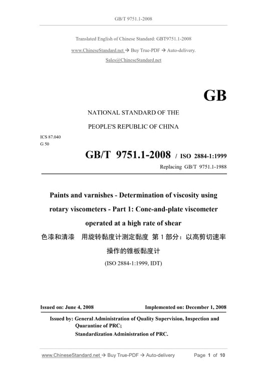 GB/T 9751.1-2008 Page 1