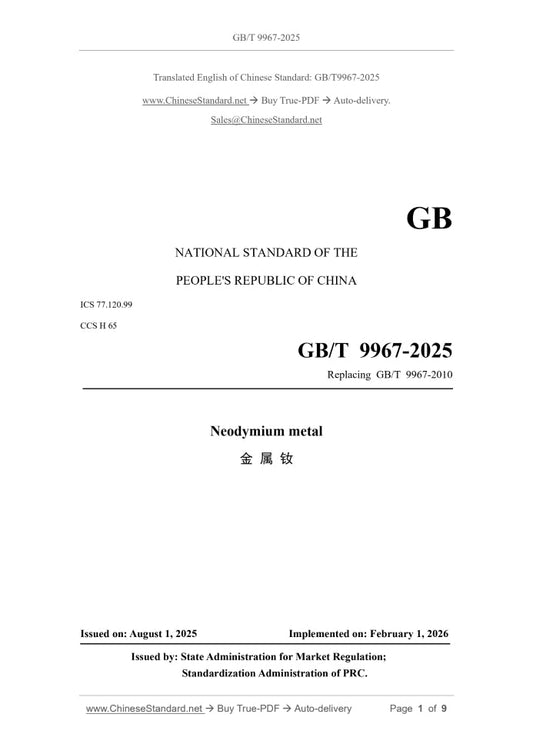 GB/T 9967-2025 Page 1
