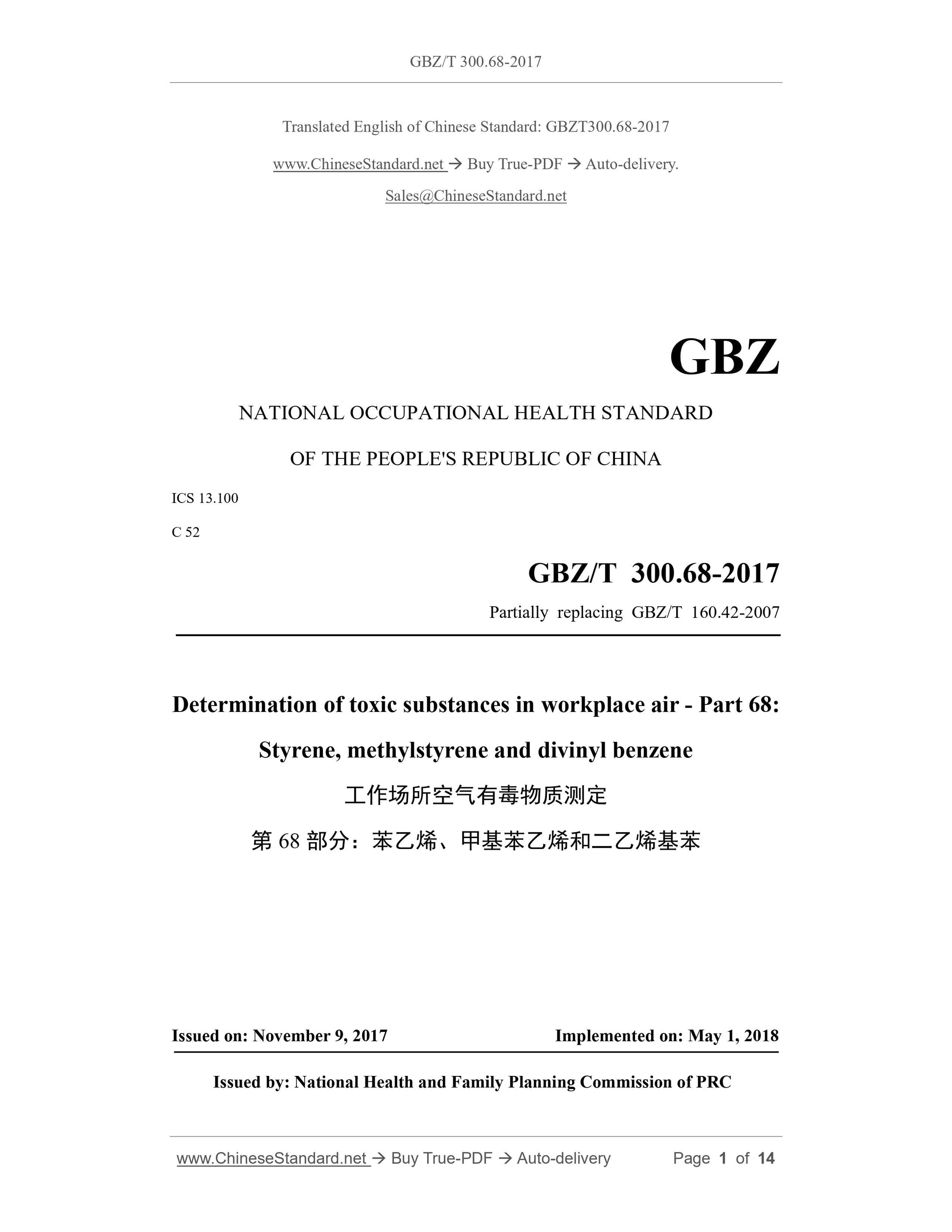 GBZ/T 300.68-2017 Page 1