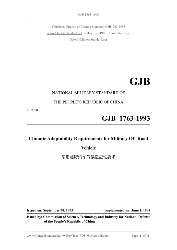 GJB 1763-1993 Page 1