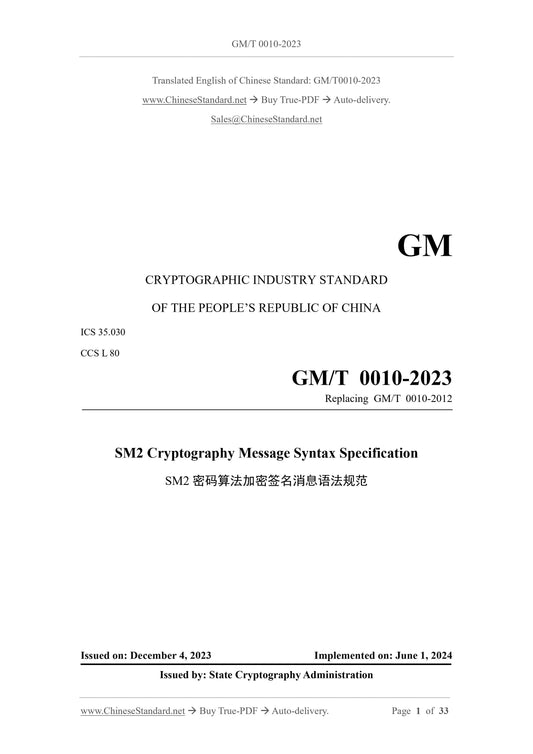 GM/T 0010-2023 Page 1