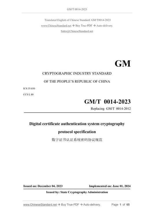 GM/T 0014-2023 Page 1