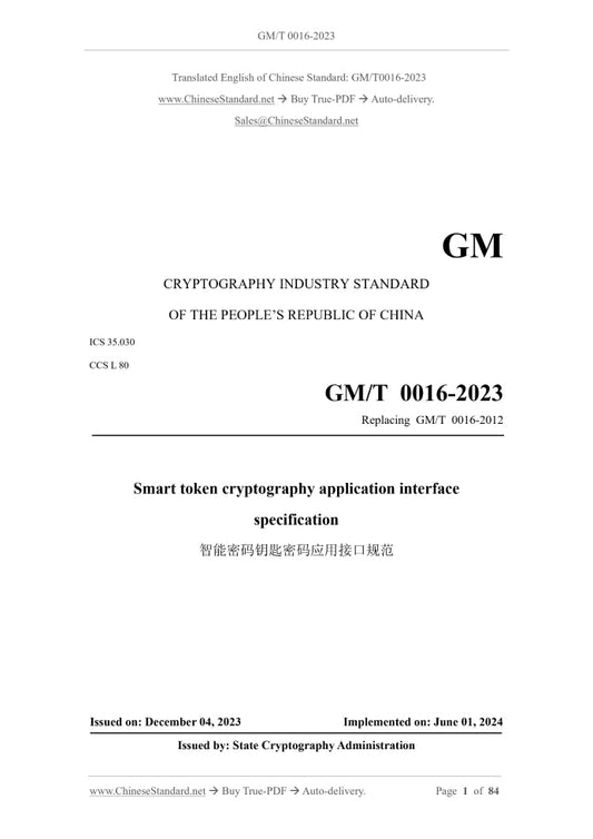 GM/T 0016-2023 Page 1