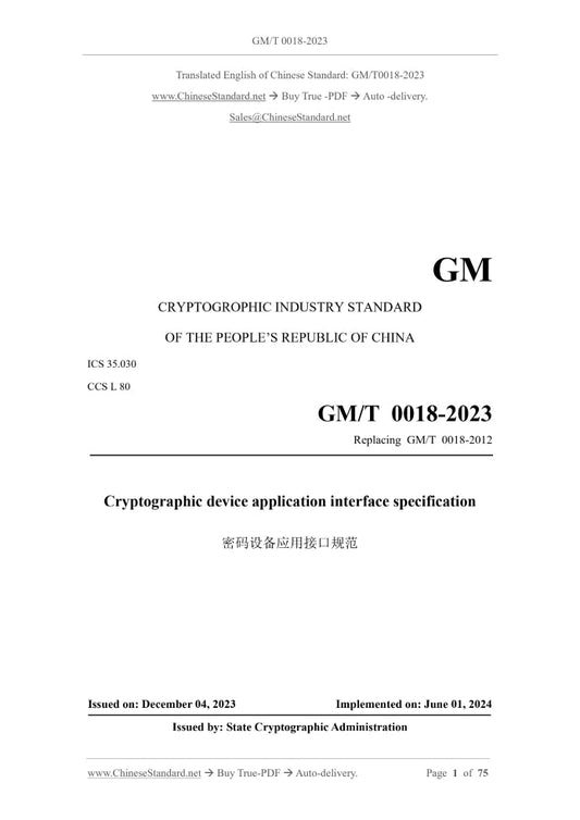 GM/T 0018-2023 Page 1