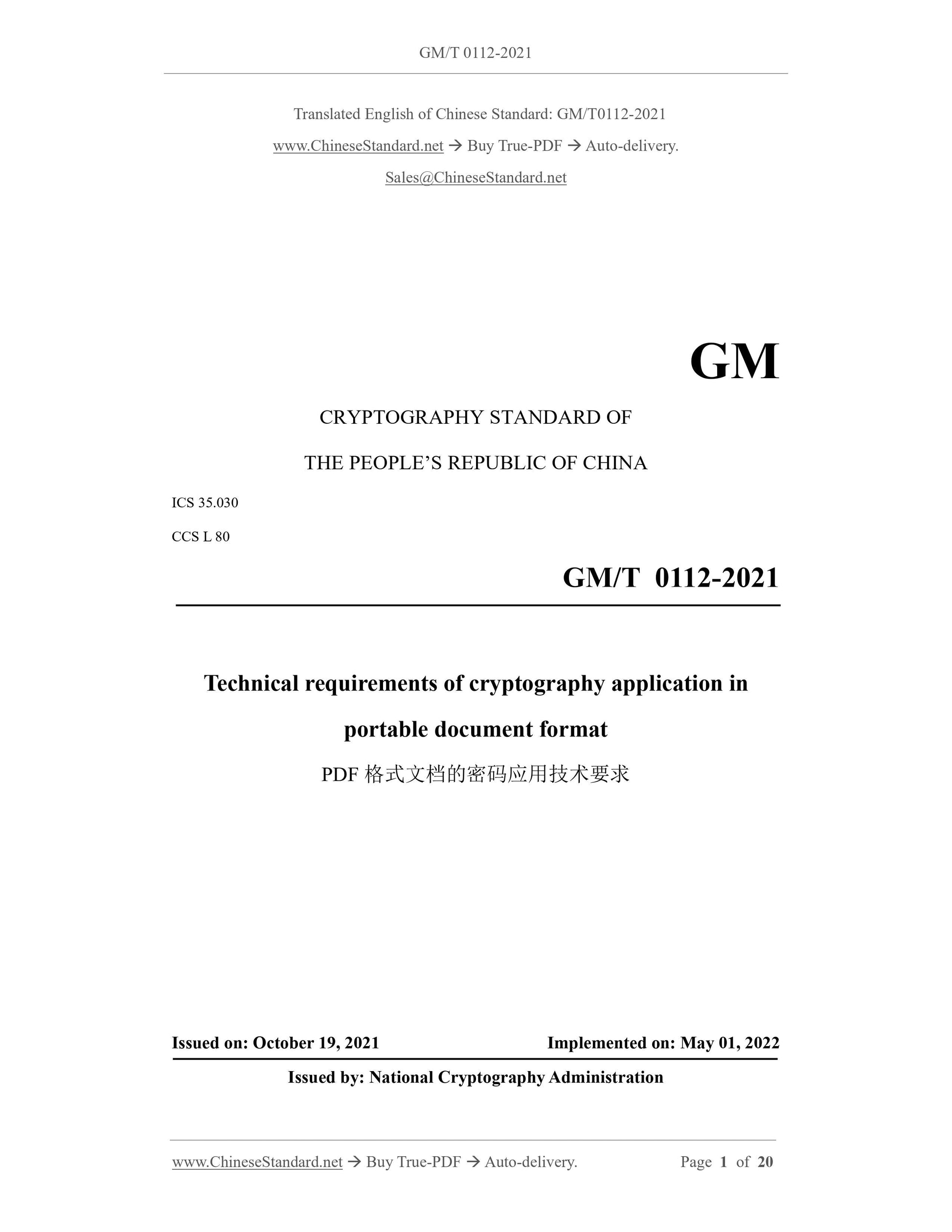 GM/T 0112-2021 Page 1
