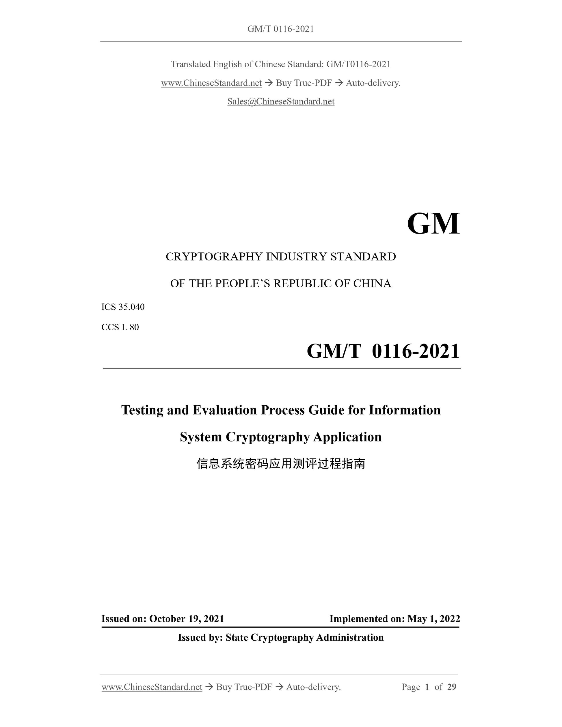 GM/T 0116-2021 Page 1