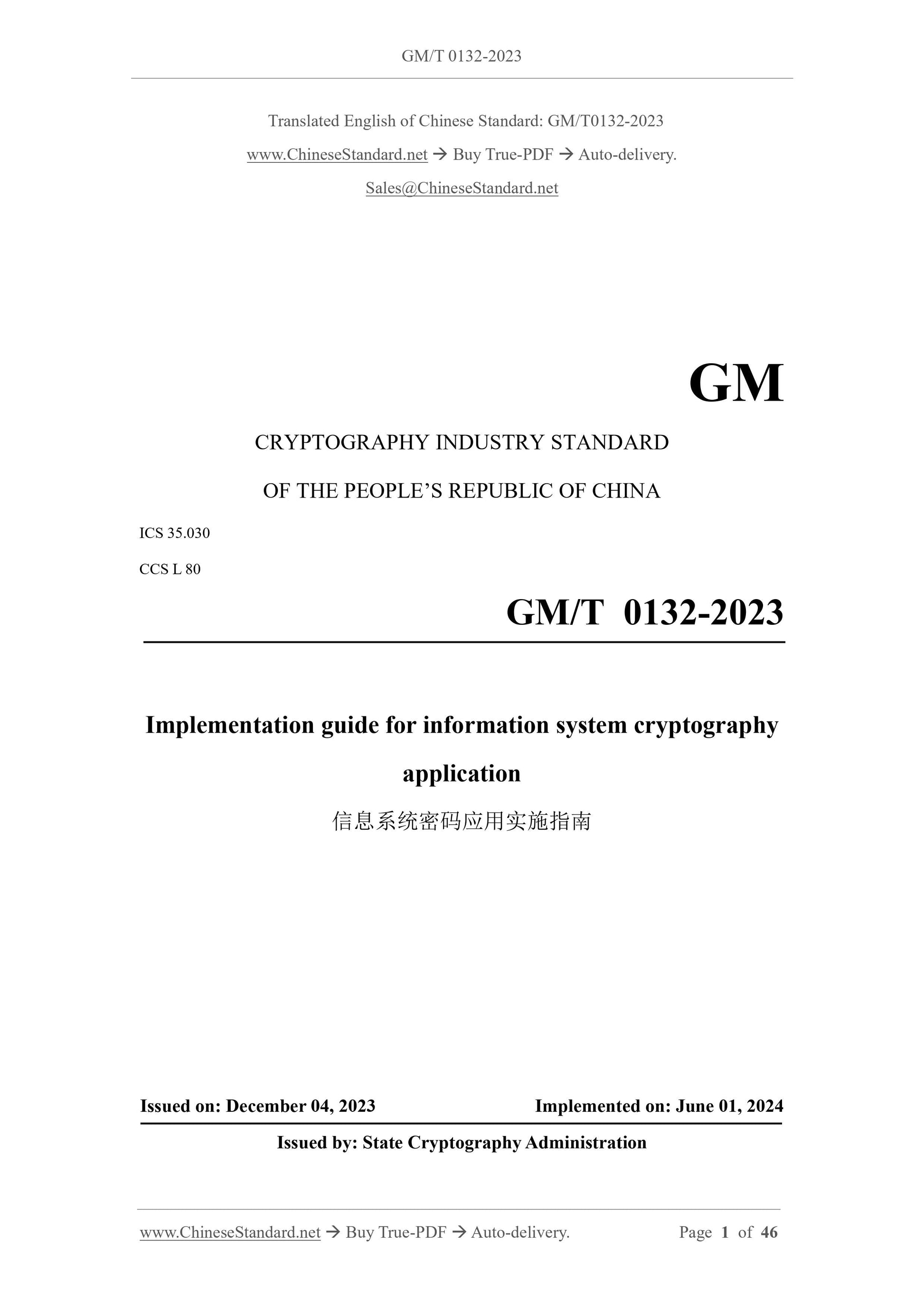 GM/T 0132-2023 Page 1