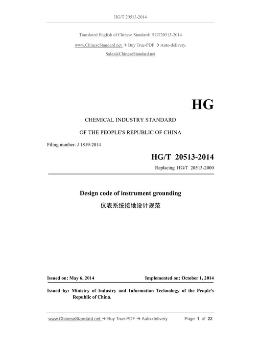 HG/T 20513-2014 Page 1