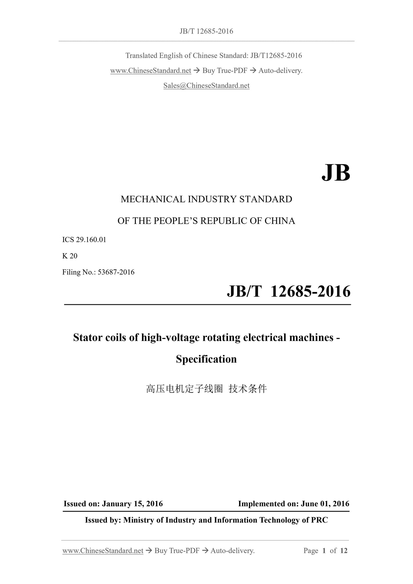 JB/T 12685-2016 Page 1