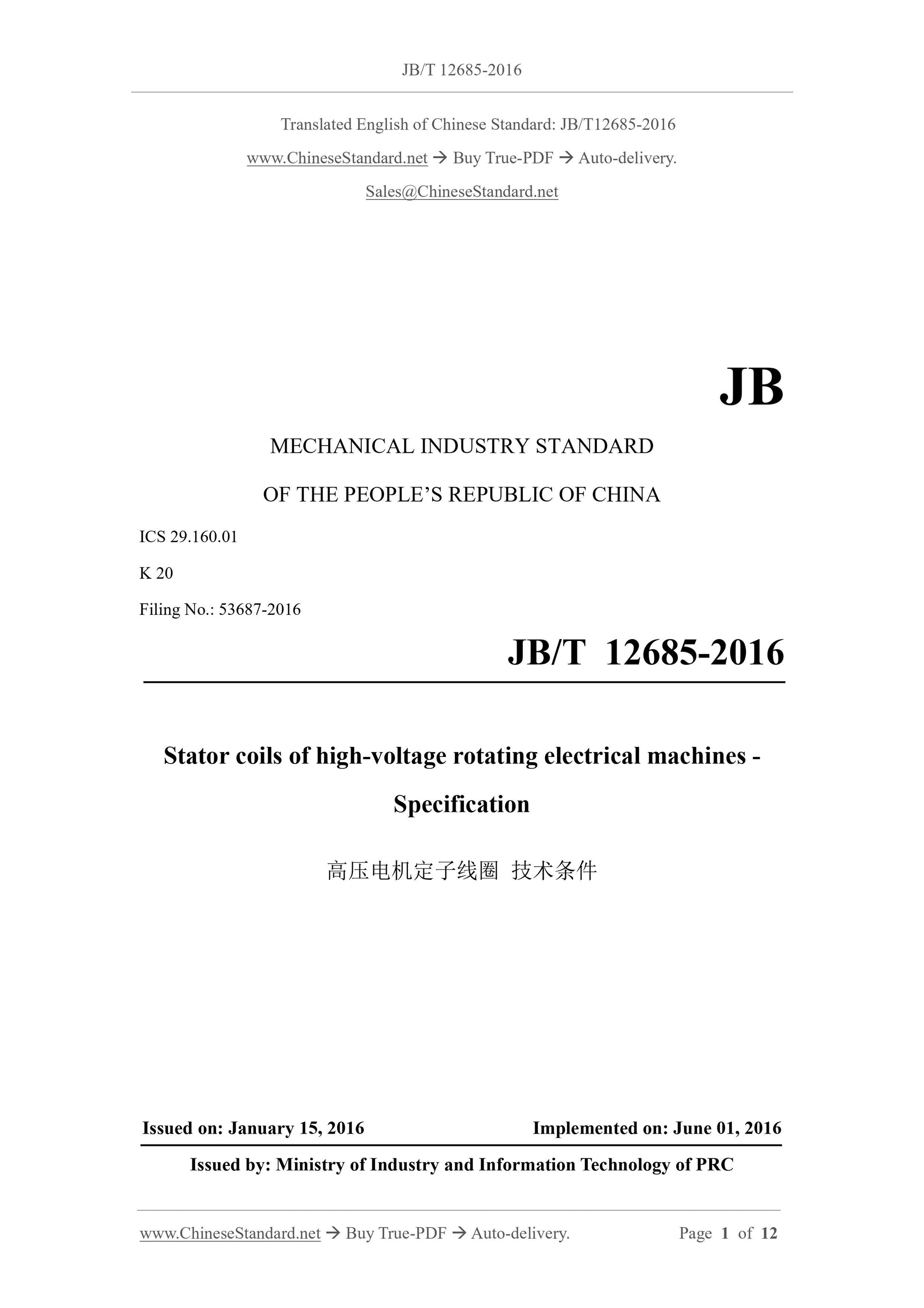 JB/T 12685-2016 Page 1