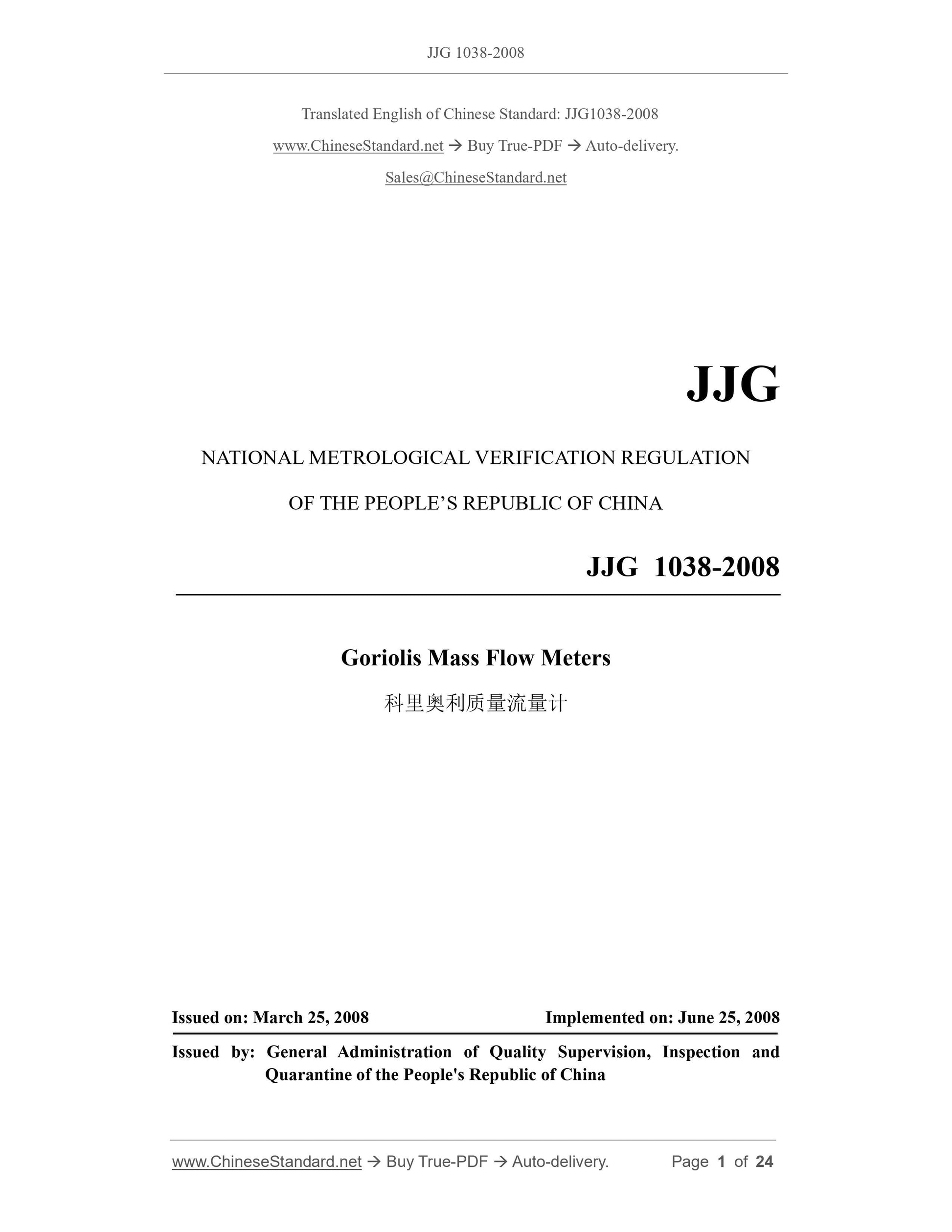 JJG 1038-2008 Page 1