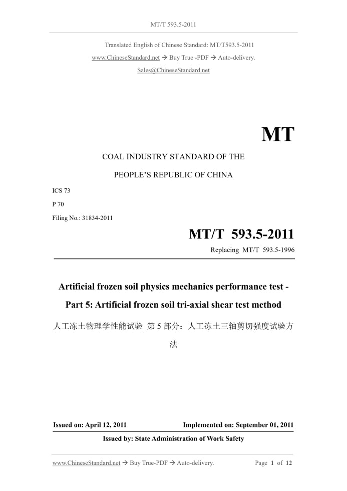 MT/T 593.5-2011 Page 1