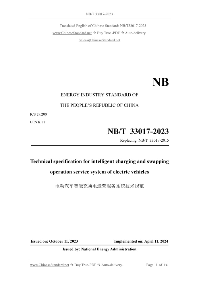NB/T 33017-2023 Page 1