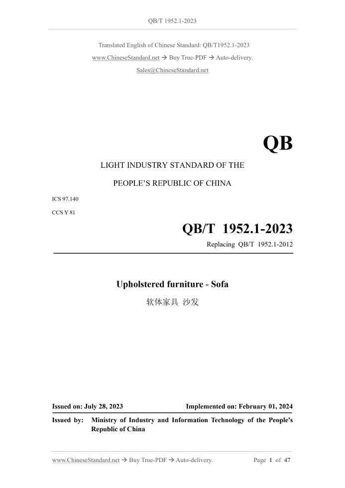 QB/T 1952.1-2023 Page 1