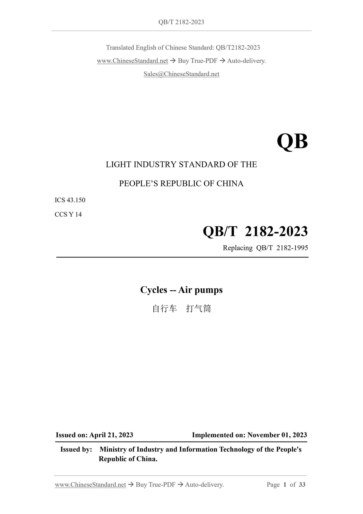 QB/T 2182-2023 Page 1
