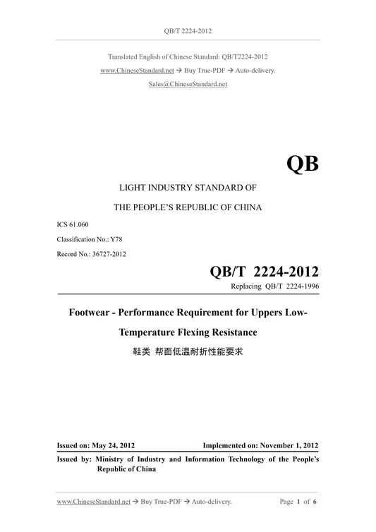 QB/T 2224-2012 Page 1