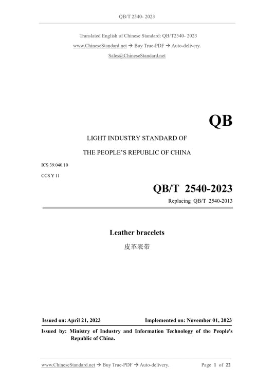 QB/T 2540-2023 Page 1