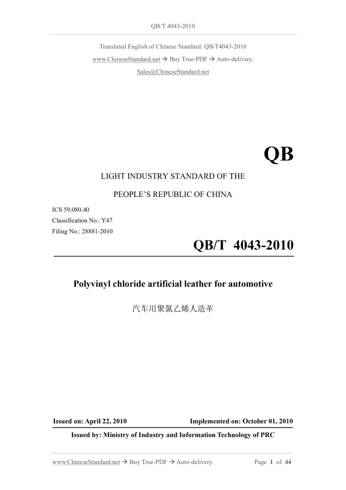 QB/T 4043-2010 Page 1