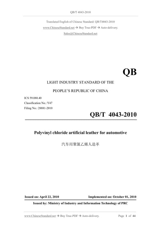 QB/T 4043-2010 Page 1
