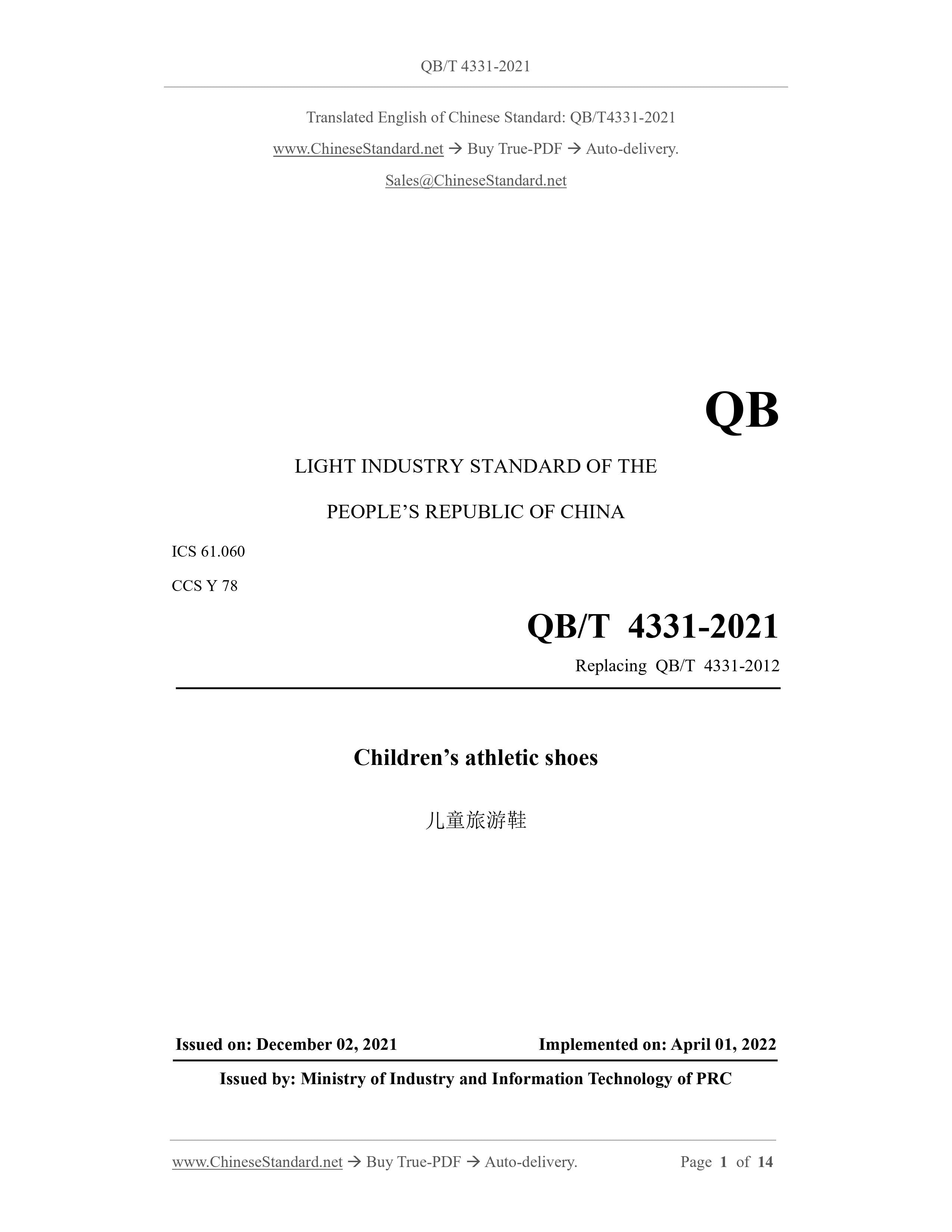 4331 Form QB/T 4331-2021 English PDF (QB/T4331-2021) – www.ChineseStandard.us ...