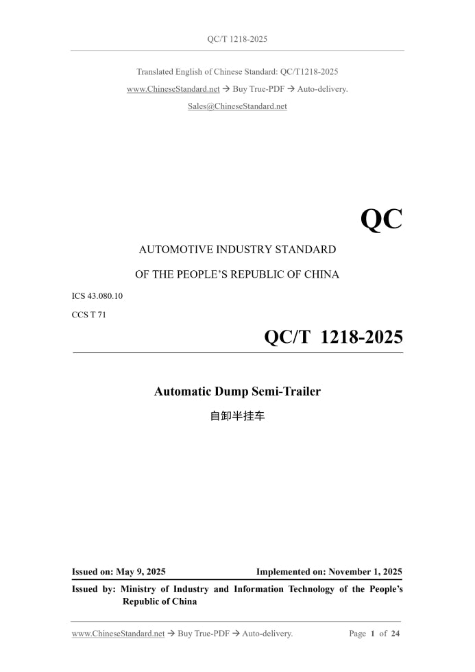 QC/T 1218-2025 Page 1