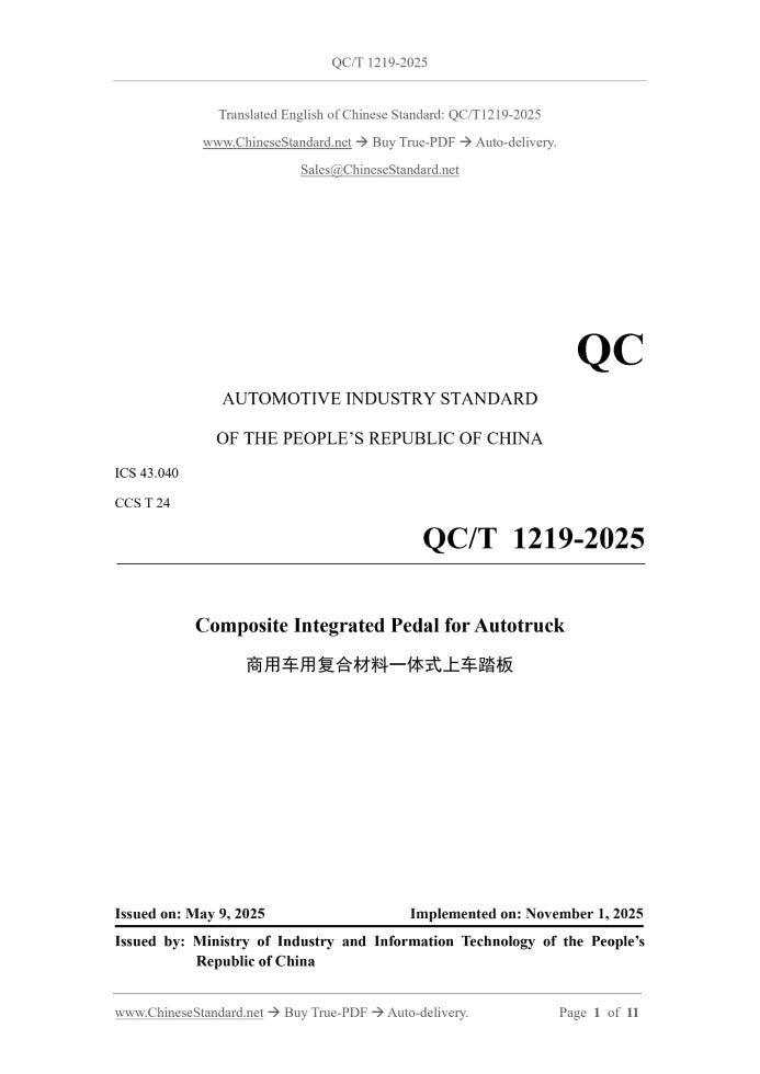 QC/T 1219-2025 Page 1