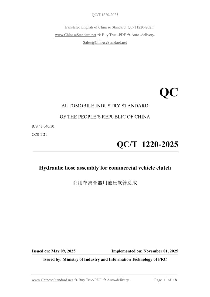 QC/T 1220-2025 Page 1