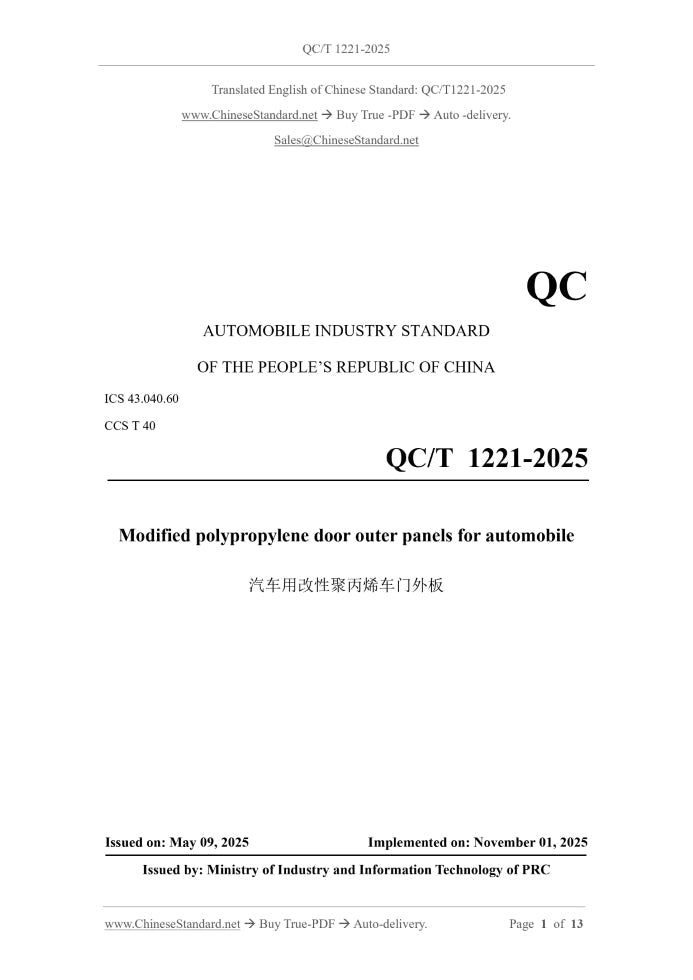 QC/T 1221-2025 Page 1