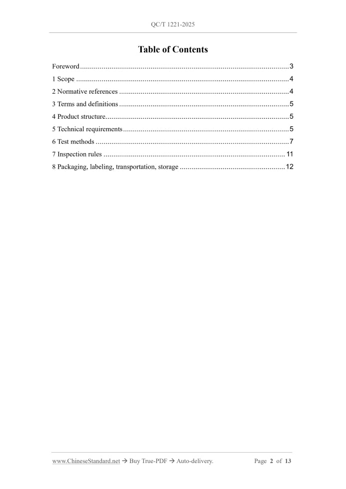 QC/T 1221-2025 Page 2