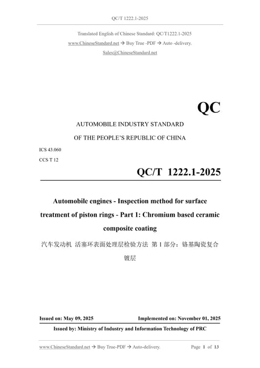 QC/T 1222.1-2025 Page 1