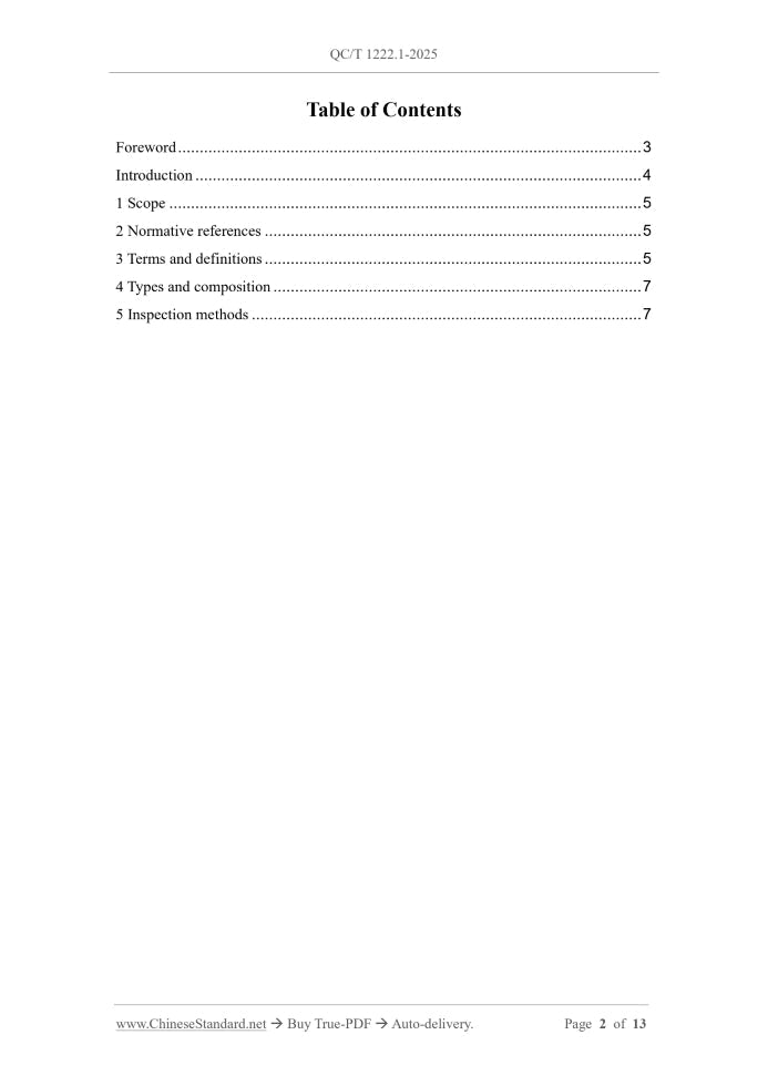 QC/T 1222.1-2025 Page 2