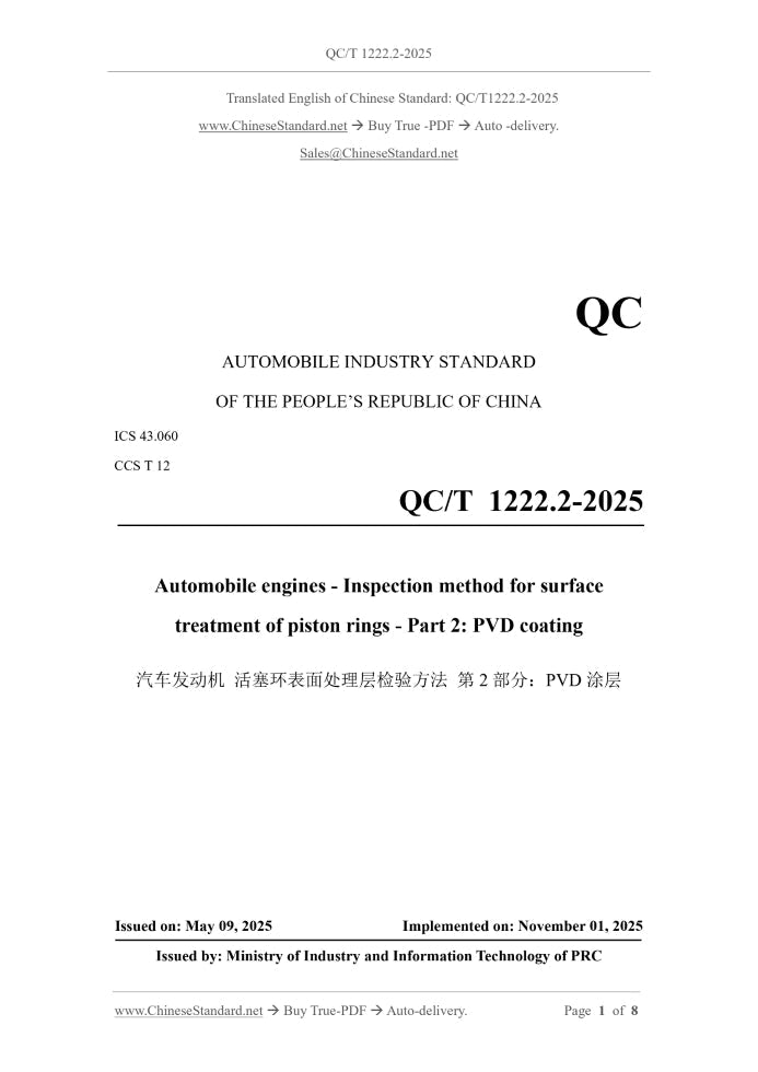QC/T 1222.2-2025 Page 1