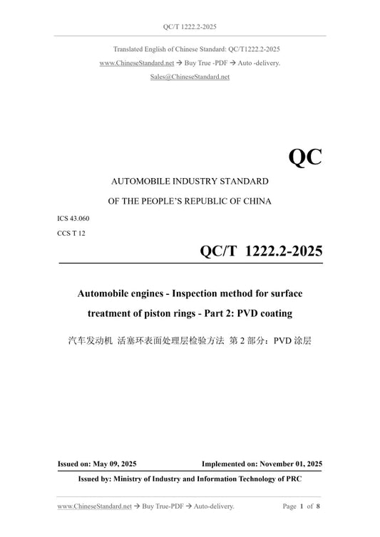 QC/T 1222.2-2025 Page 1