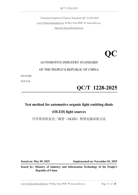 QC/T 1228-2025 Page 1