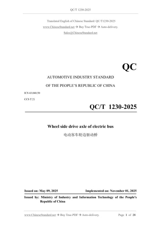 QC/T 1230-2025 Page 1