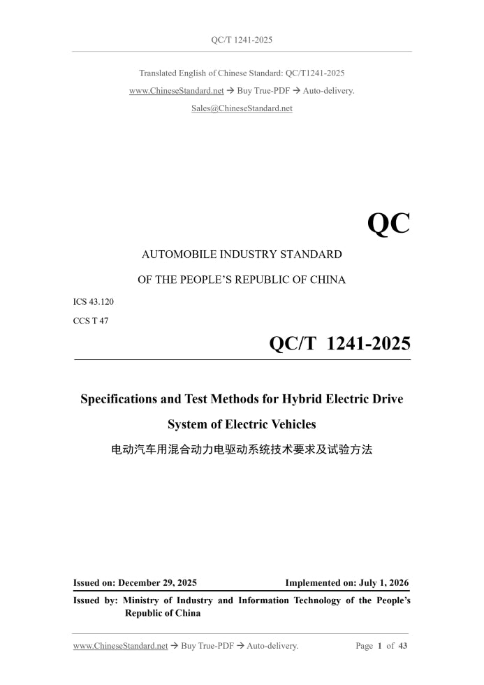 QC/T 1241-2025 Page 1