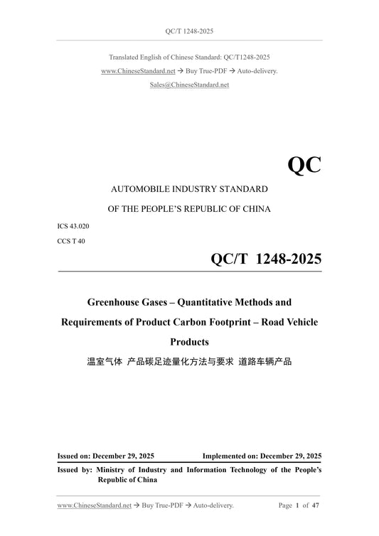 QC/T 1248-2025 Page 1