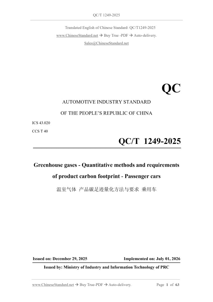 QC/T 1249-2025 Page 1