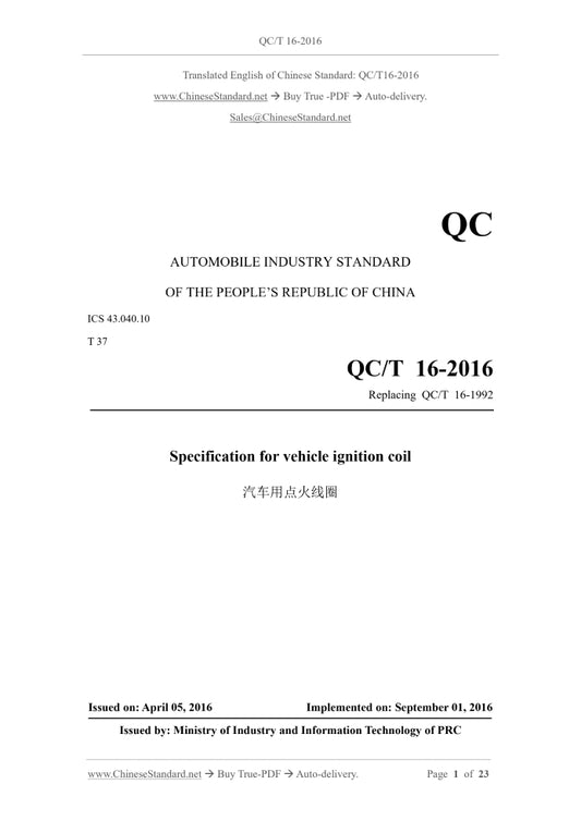 QC/T 16-2016 Page 1
