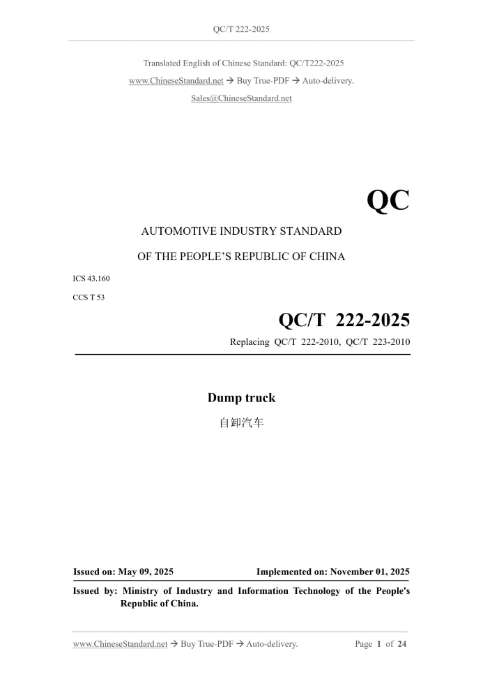 QC/T 222-2025 Page 1