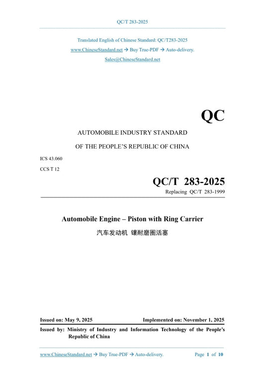 QC/T 283-2025 Page 1