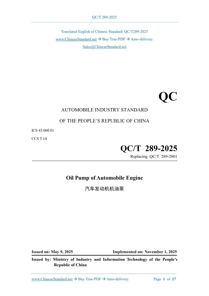 QC/T 289-2025 Page 1
